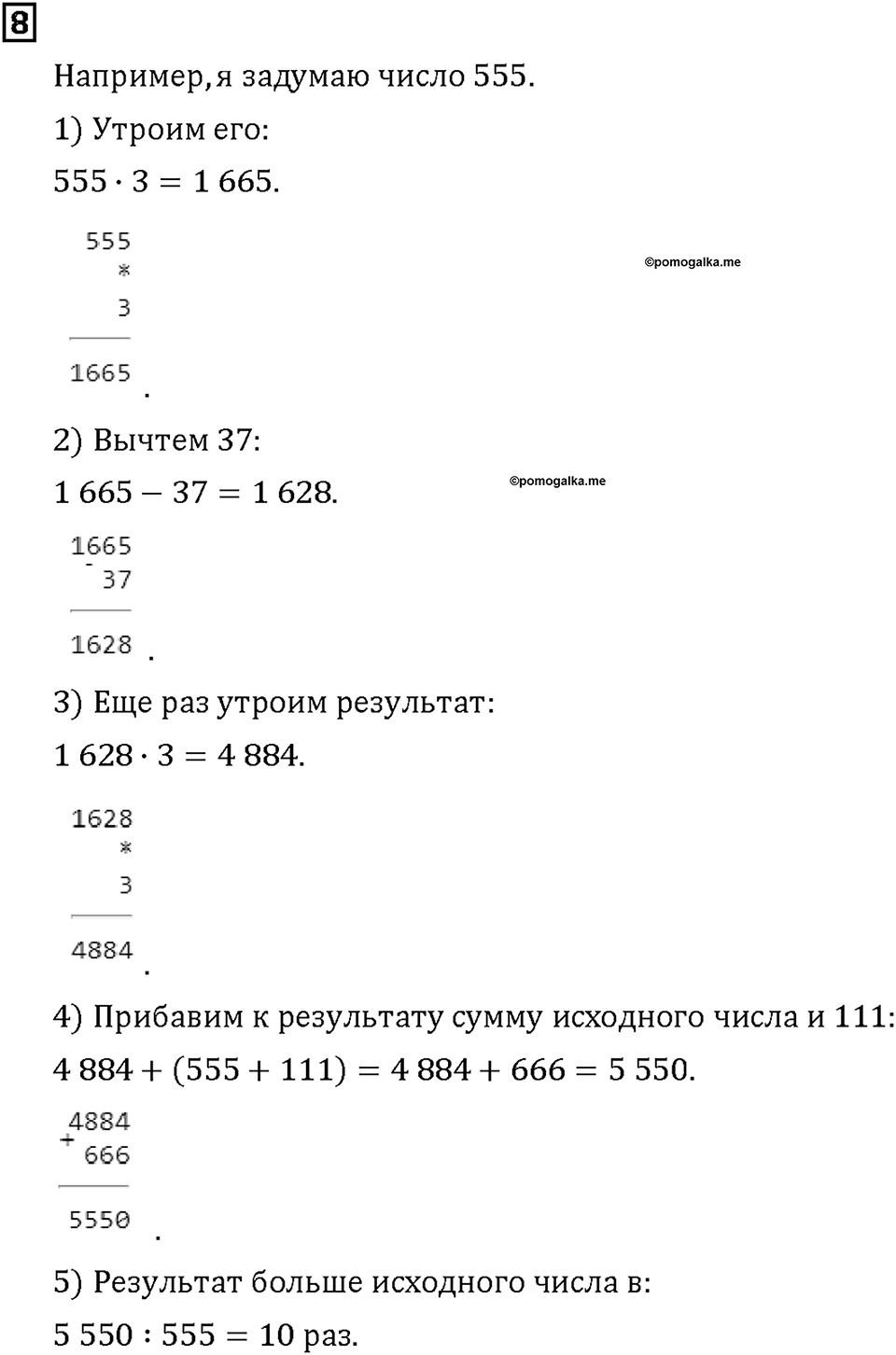 Часть 1. Страница 100-101. Вычисляем устно и письменно. Номер №8 — решение 1