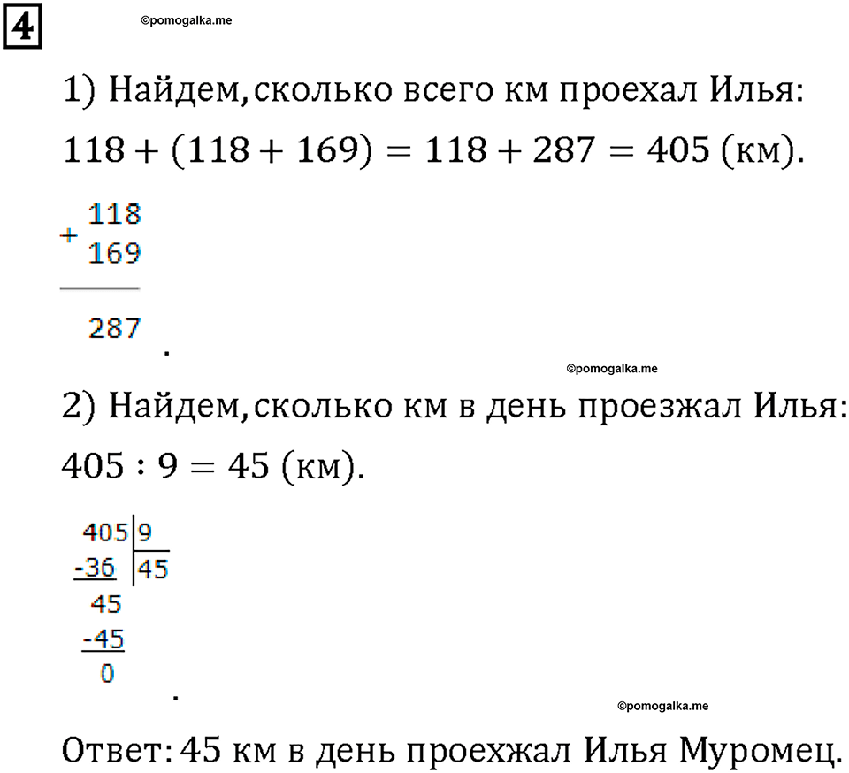 Часть 1. Страница 94-95. Делим числа с нулями. Номер №4 — решение 1