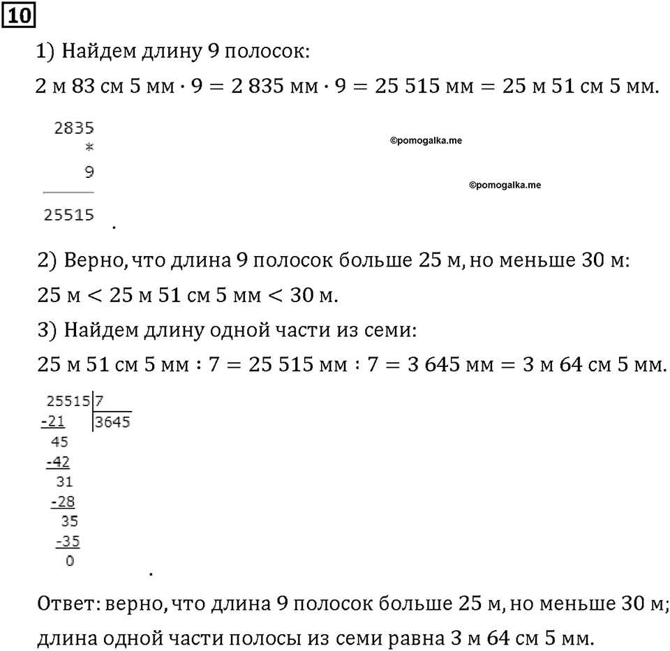 Часть 1. Страница 96-97. В частном 0?. Номер №10 — решение 1