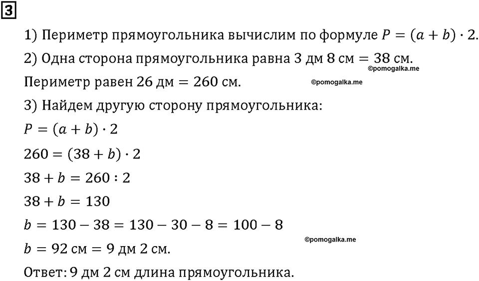Часть 1. Страница 110-111. Решаем задачи. Номер №3 — решение 1