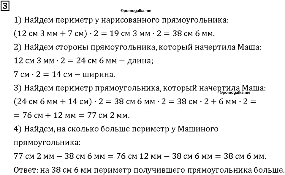 Часть 2. Страница 124-125. Длина. Номер №3 — решение 1