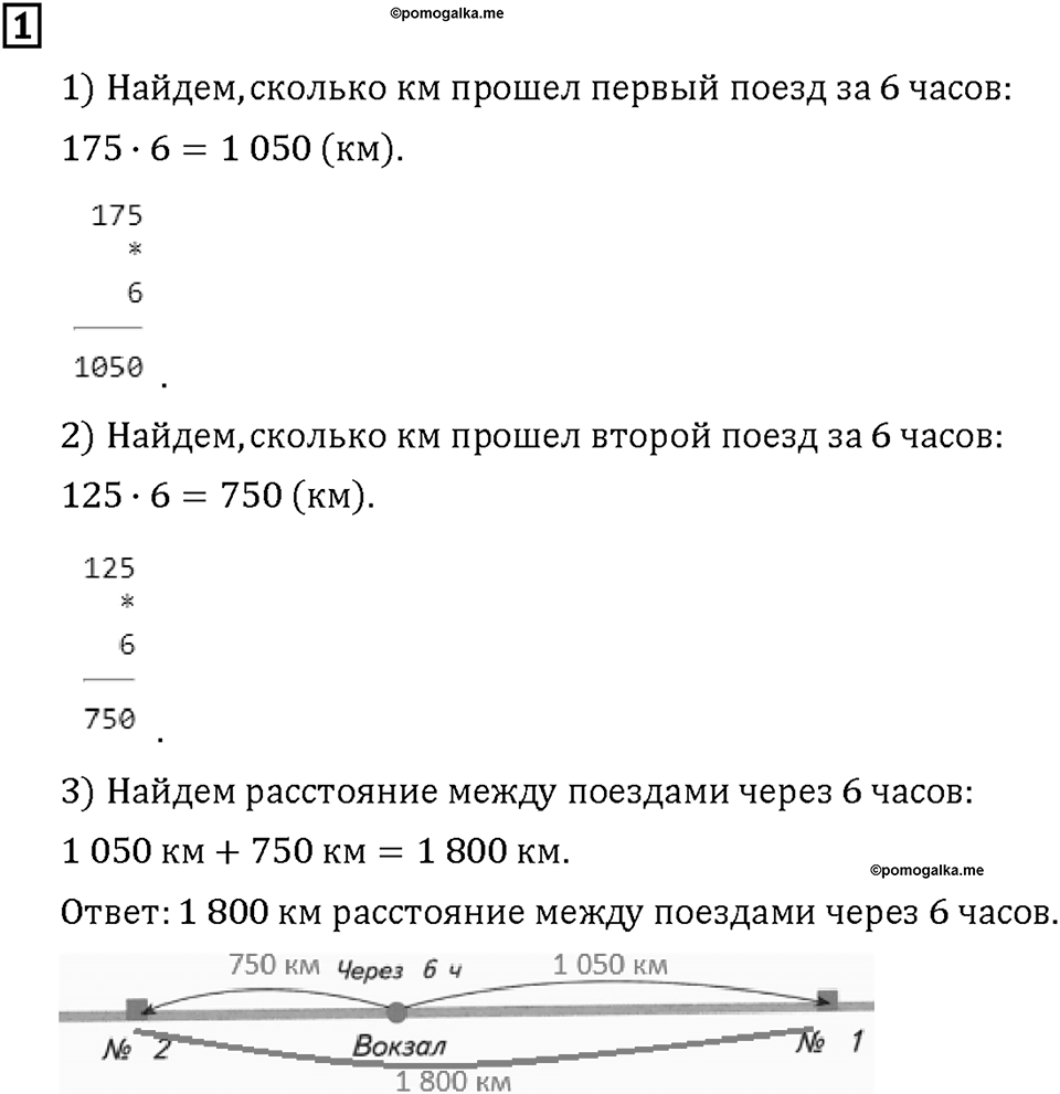 Часть 2. Страница 20-21. Движение в противоположных направлениях. Номер №1 — решение 1