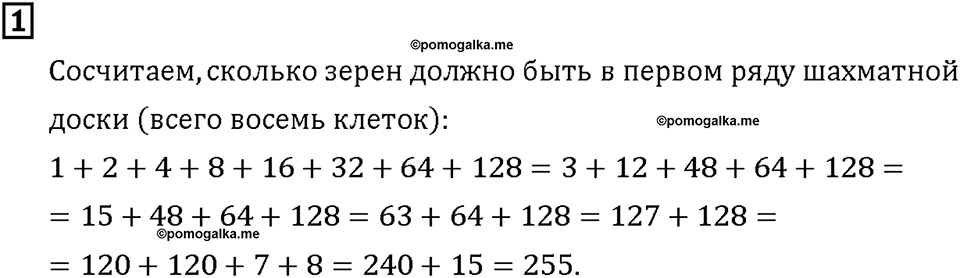 Часть 1. Страница 20-21. Разворот истории. Номер №1 — решение 1