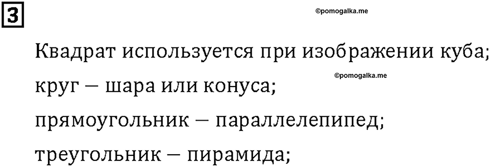 Часть 1. Страница 106-107. Что изучает геометрия?. Номер №3 — решение 1