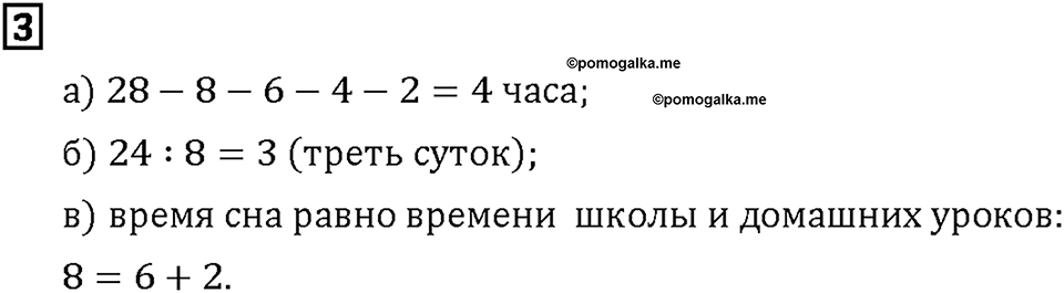 Часть 2. Страница 84-85. Диаграммы. Номер №3 — решение 1