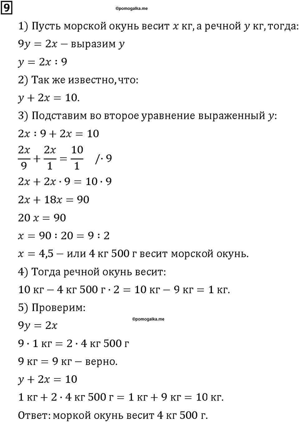 Часть 2. Страница 10-11. Ровно столько же. Номер №9 — решение 1