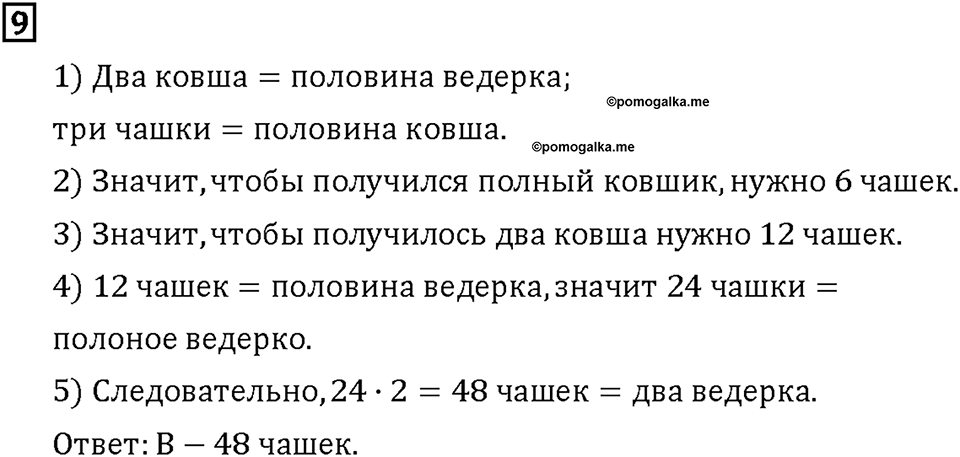Часть 1. Страница 118-119. Играем с Кенгуру. Номер №9 — решение 1