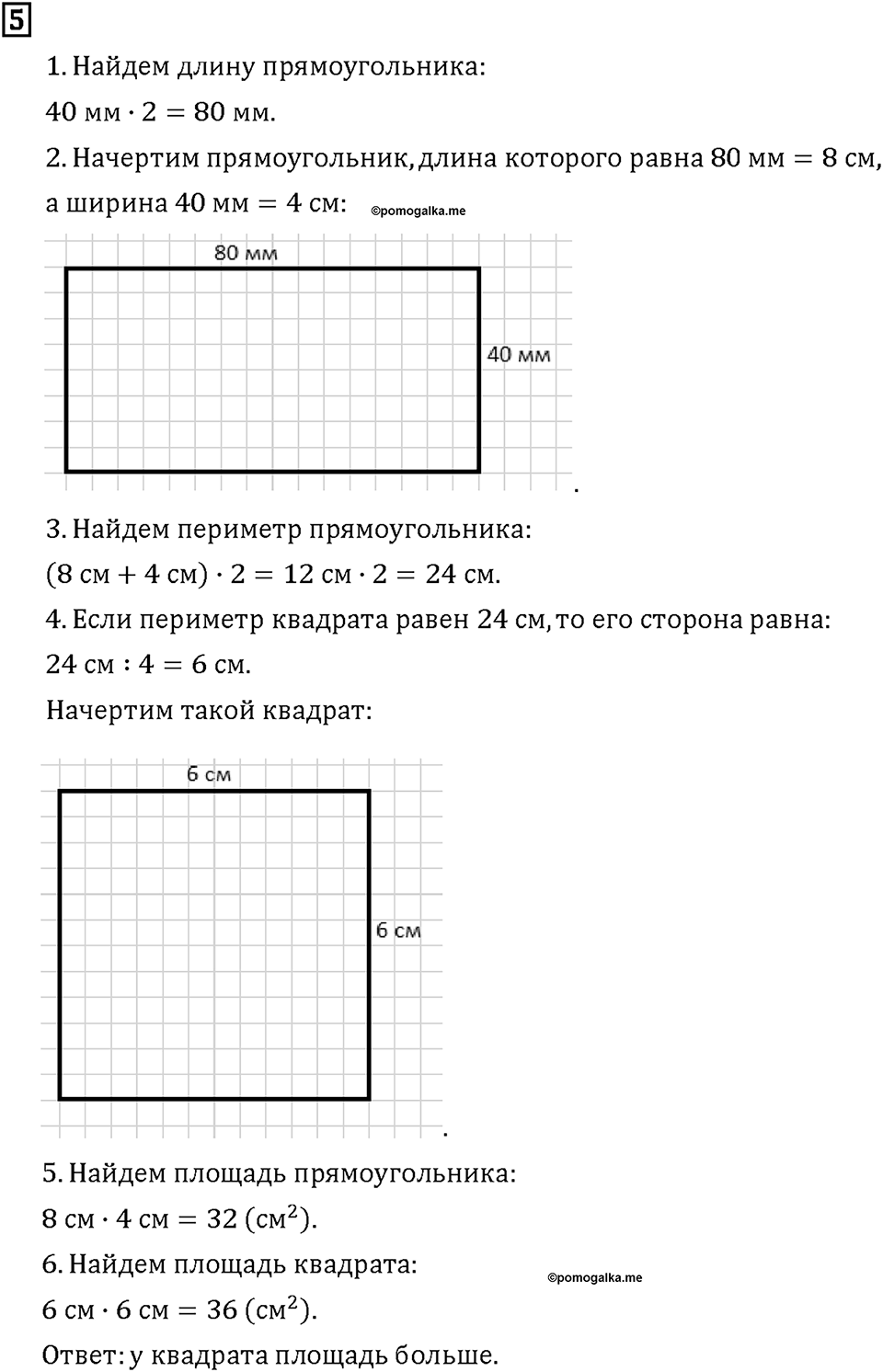 Часть 1. Страница 108-109. Четырёхугольники. Номер №5 — решение 1