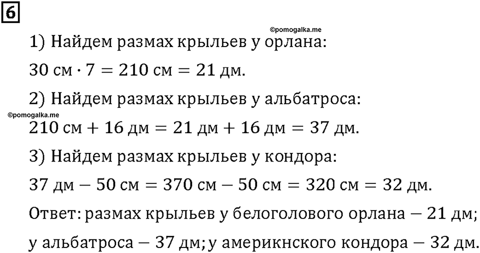 Часть 1. Страница 64-67. Математический тренажёр. Номер №6 — решение 1