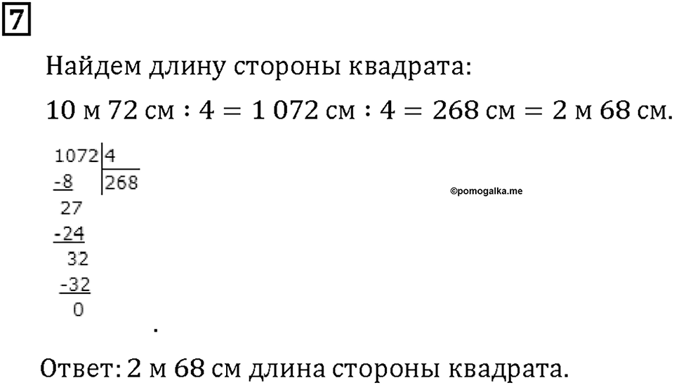 Часть 1. Страница 116-117. Математический тренажёр. Номер №7 — решение 1