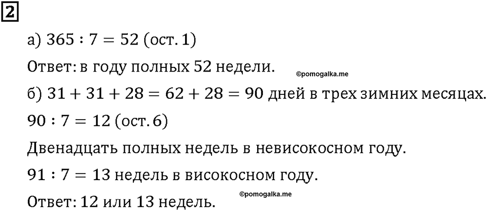 Часть 2. Страница 50-51. Делим с остатком. Номер №2 — решение 1