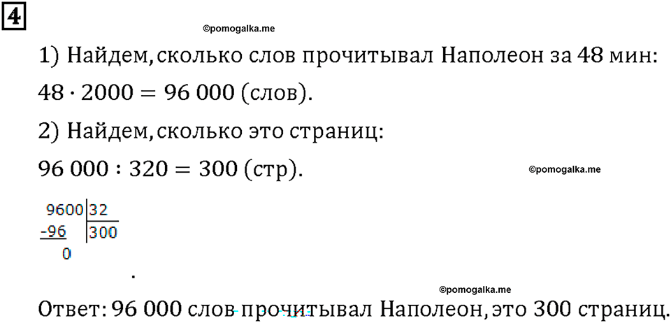 Часть 2. Страница 68-71. Математический тренажёр. Номер №4 — решение 1