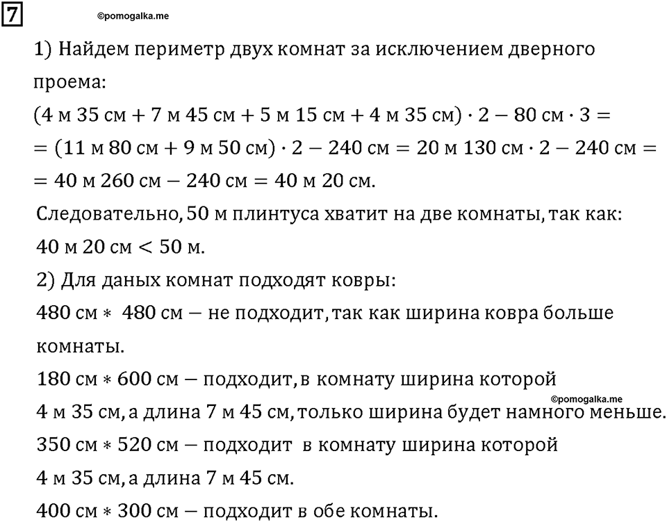 Часть 1. Страница 54-55. Метр и сантиметр. Номер №7 — решение 1