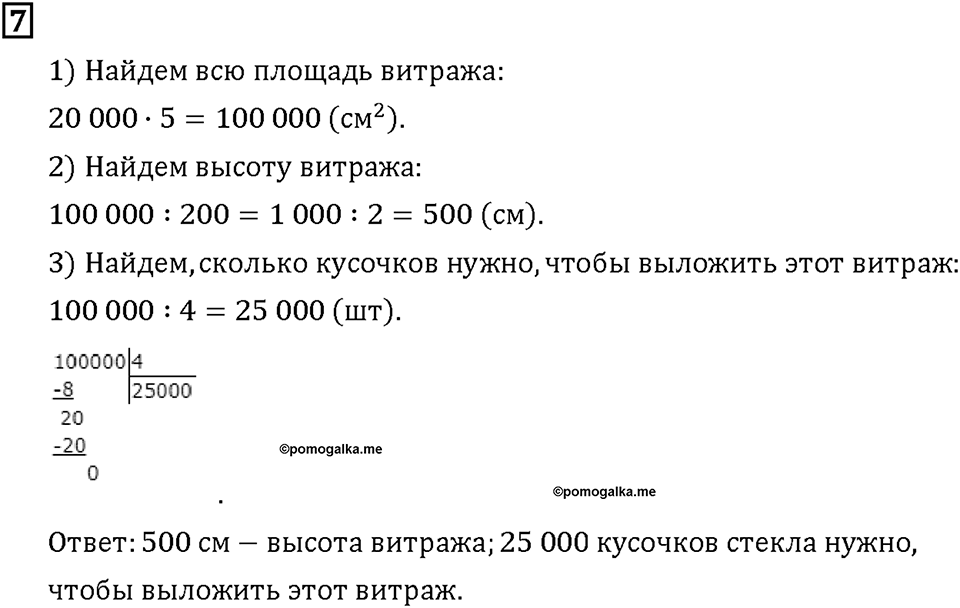 Часть 1. Страница 108-109. Четырёхугольники. Номер №7 — решение 1