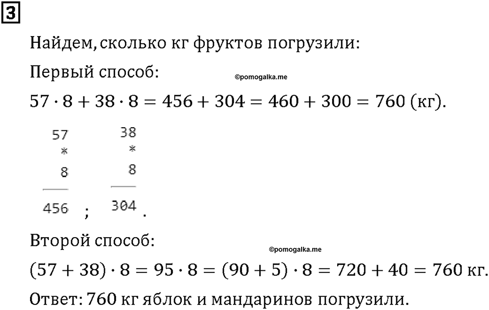 Часть 1. Страница 72-73. Вспоминаем письменное умножение. Номер №3 — решение 1
