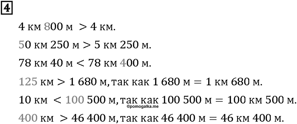 Часть 1. Страница 50-51. Метр и километр. Номер №4 — решение 1