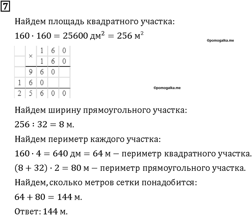 Часть 2. Страница 42-43. Составляем таблицу единиц площади. Номер №7 — решение 1
