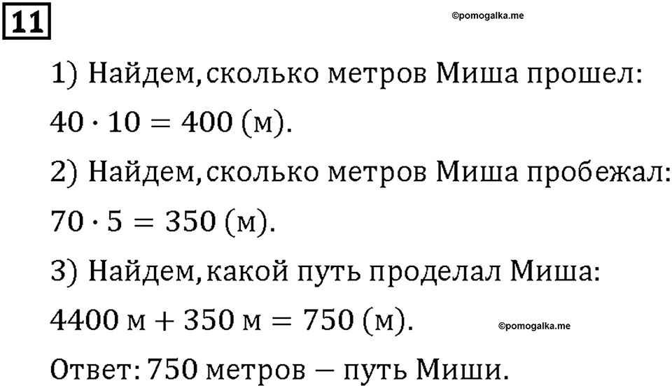 Часть 1. Страница 64-67. Математический тренажёр. Номер №11 — решение 1