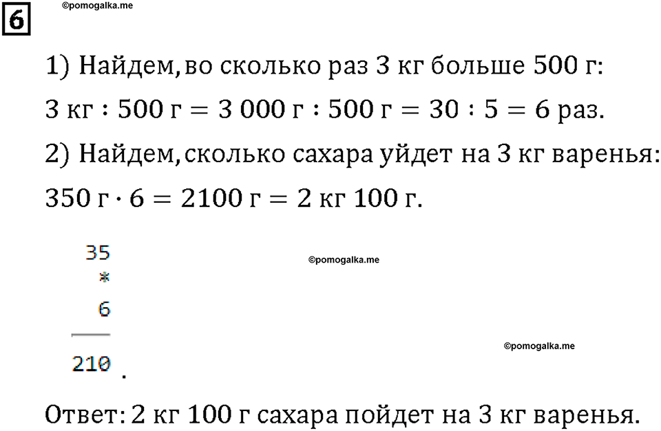 Часть 2. Страница 110-111. Умножение и деление. Номер №6 — решение 1