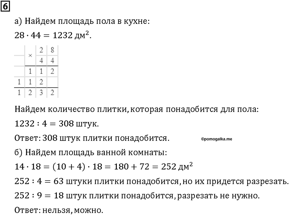 Часть 2. Страница 40-41. Меньше квадратного метра. Номер №6 — решение 1