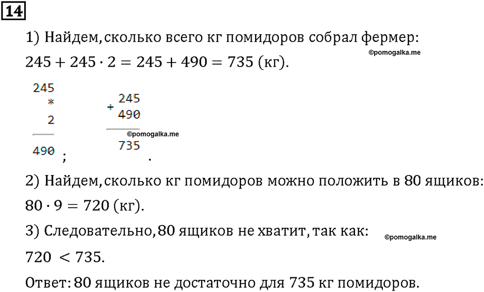 Часть 1. Страница 116-117. Математический тренажёр. Номер №14 — решение 1