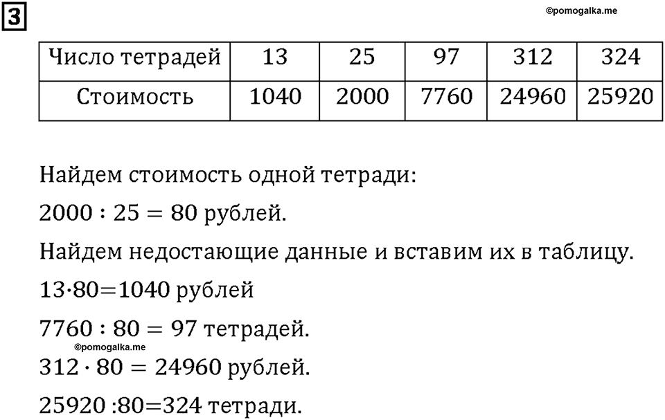 Часть 2. Страница 82-83. Таблицы. Номер №3 — решение 1