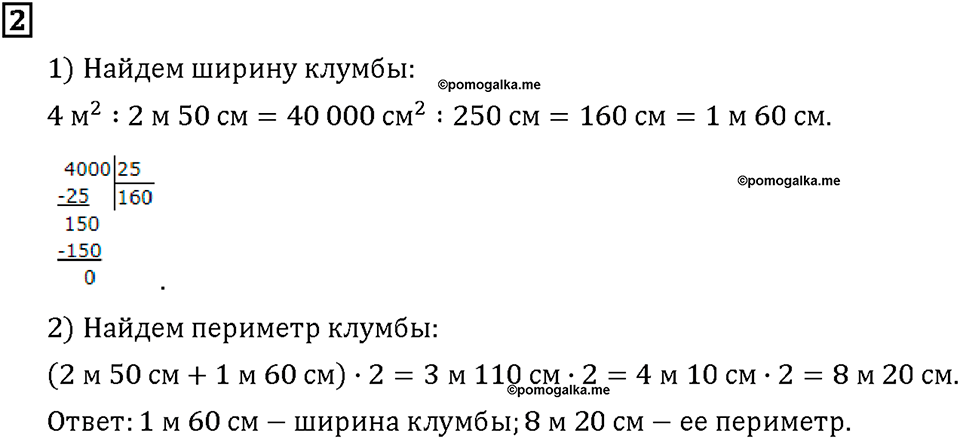 Часть 2. Страница 128. Проверяем, чему мы научились. Номер №2 — решение 1