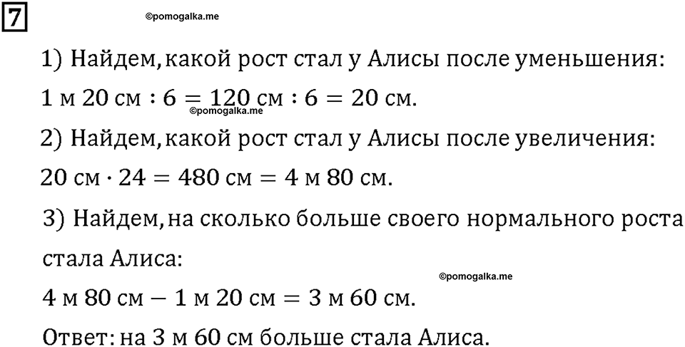 Часть 1. Страница 58-59. Вычисляем периметр многоугольника. Номер №7 — решение 1