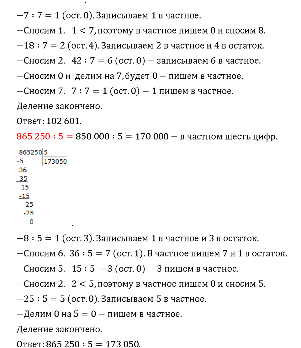 Часть 1. Страница 96-97. В частном 0?. Номер №4 — решение 3