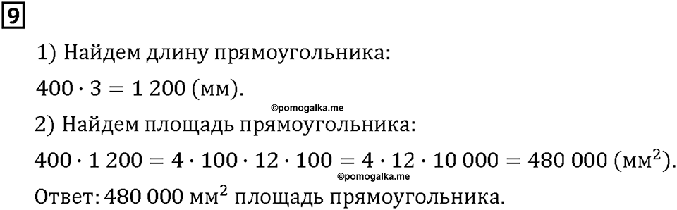 Часть 1. Страница 82-83. Математический тренажёр. Номер №9 — решение 1