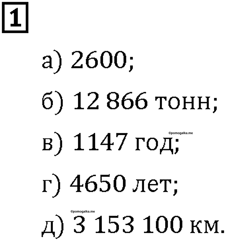 Часть 2. Страница 104-107. Математический тренажёр. Номер №1 — решение 1