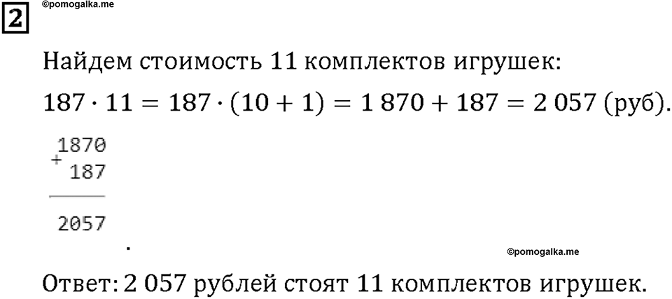 Часть 2. Страница 18-19. Приёмы умножения. Номер №2 — решение 1