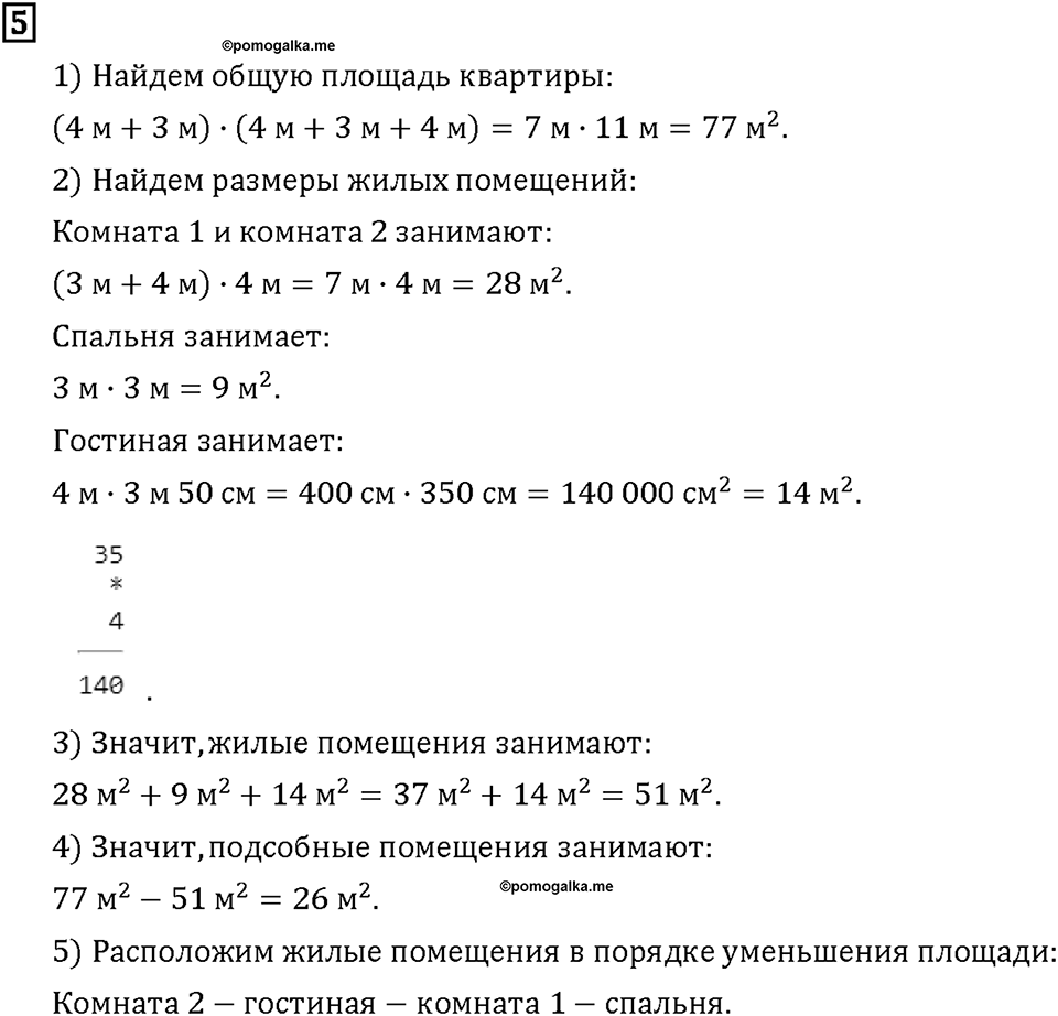 Часть 2. Страница 126-127. Площадь. Номер №5 — решение 1
