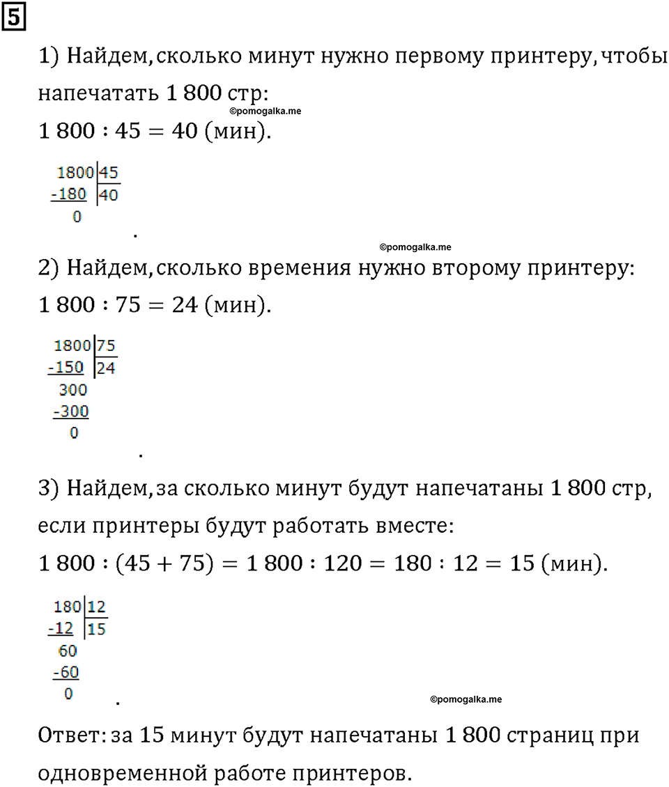 Часть 2. Страница 68-71. Математический тренажёр. Номер №5 — решение 1