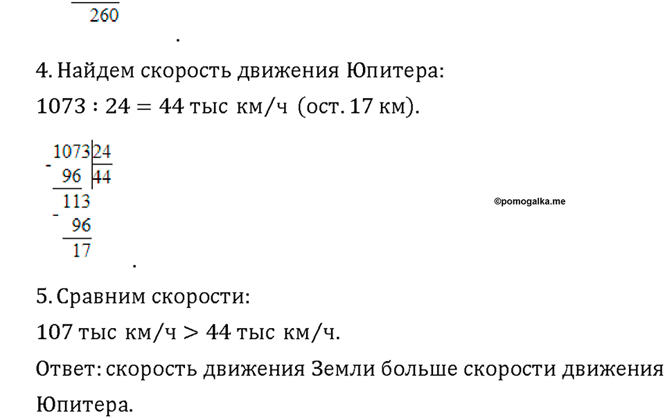 Часть 2. Страница 66-67. Оцениваем результат вычислений. Номер №9 — решение 2