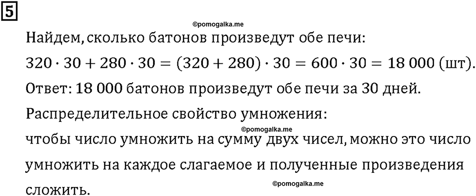 Часть 2. Страница 114-115. Свойства арифметических действий. Номер №5 — решение 1