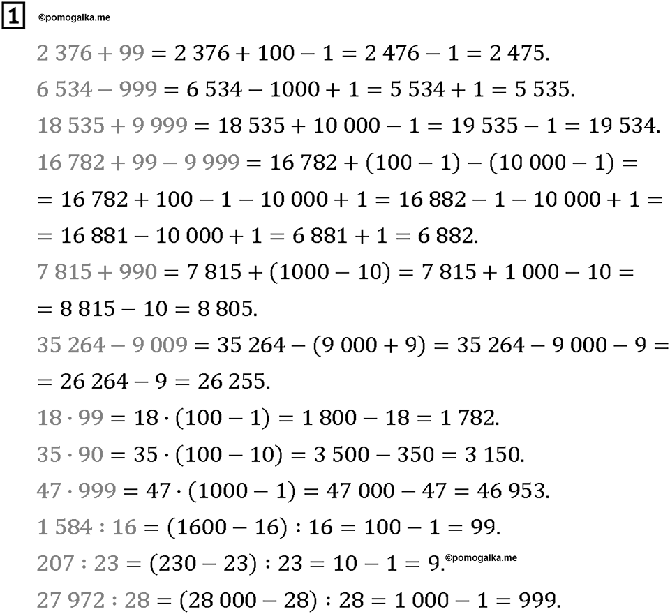 Часть 2. Страница 118-119. Математический тренажёр. Номер №1 — решение 1