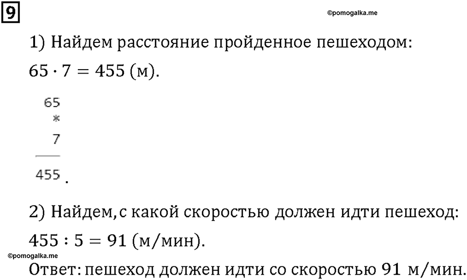 Часть 1. Страница 92-93. Математический тренажёр. Номер №9 — решение 1