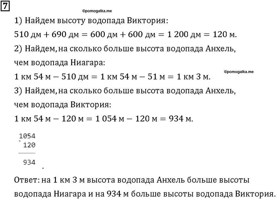 Часть 1. Страница 64-67. Математический тренажёр. Номер №7 — решение 1