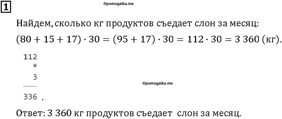 Часть 2. Страница 110-111. Умножение и деление. Номер №1 — решение 1