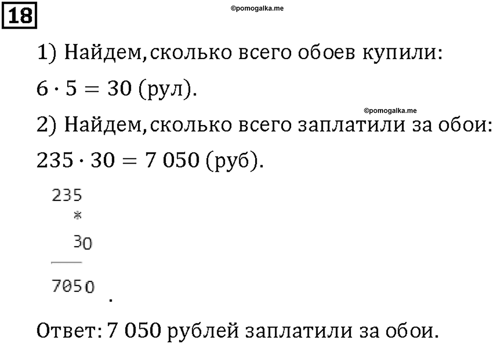Часть 1. Страница 102-105. Математический тренажёр. Номер №18 — решение 1