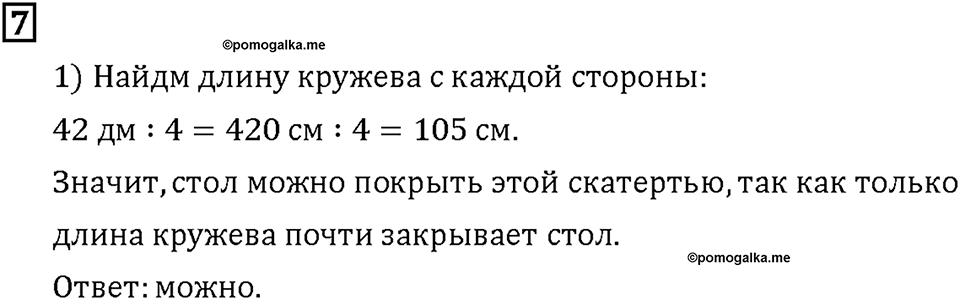 Часть 2. Страница 128-129. Математический тренажёр. Номер №7 — решение 1