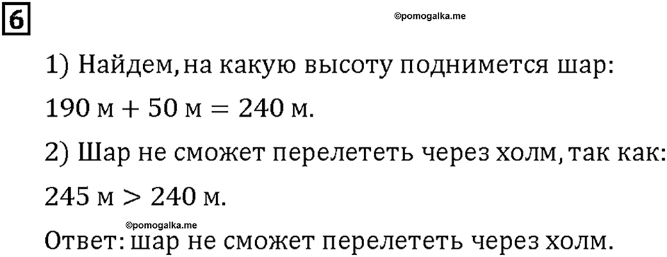Часть 1. Страница 6-7. Прибавляем по единице. Номер №6 — решение 1