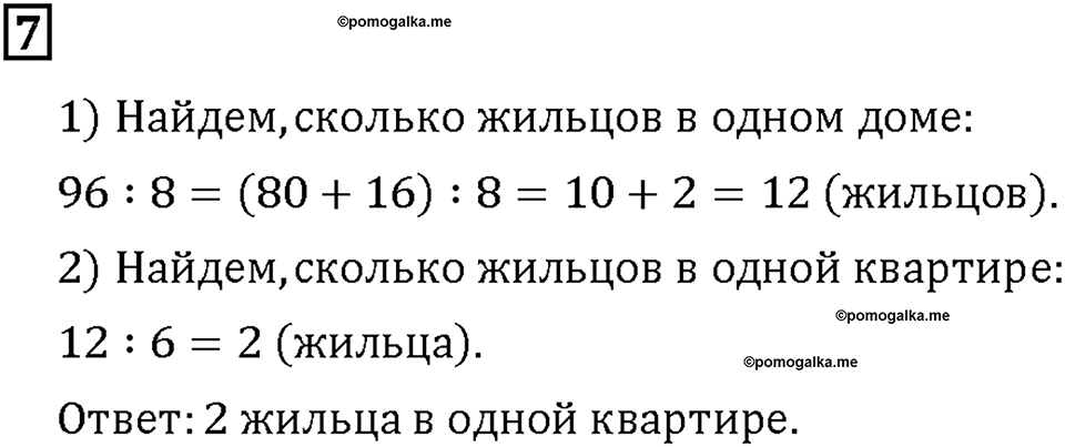 Часть 1. Страница 26-27. Складываем и вычитаем разрядные слагаемые. Номер №7 — решение 1