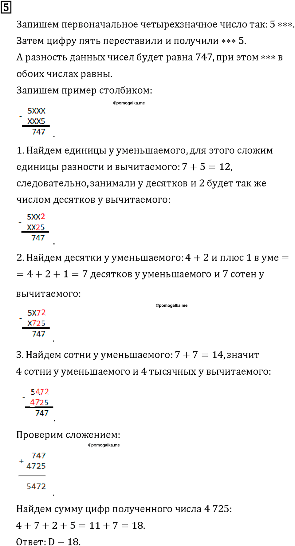Часть 1. Страница 118-119. Играем с Кенгуру. Номер №5 — решение 1