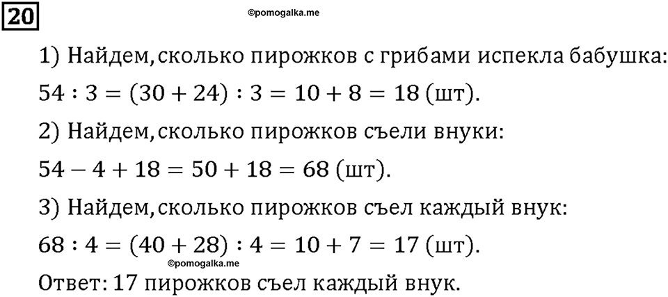 Часть 1. Страница 22-25. Математический тренажёр. Номер №20 — решение 1