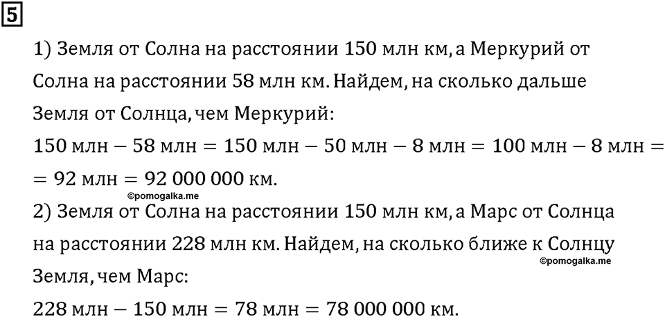 Часть 1. Страница 30-31. Складываем и вычитаем тысячи и миллионы. Номер №5 — решение 1