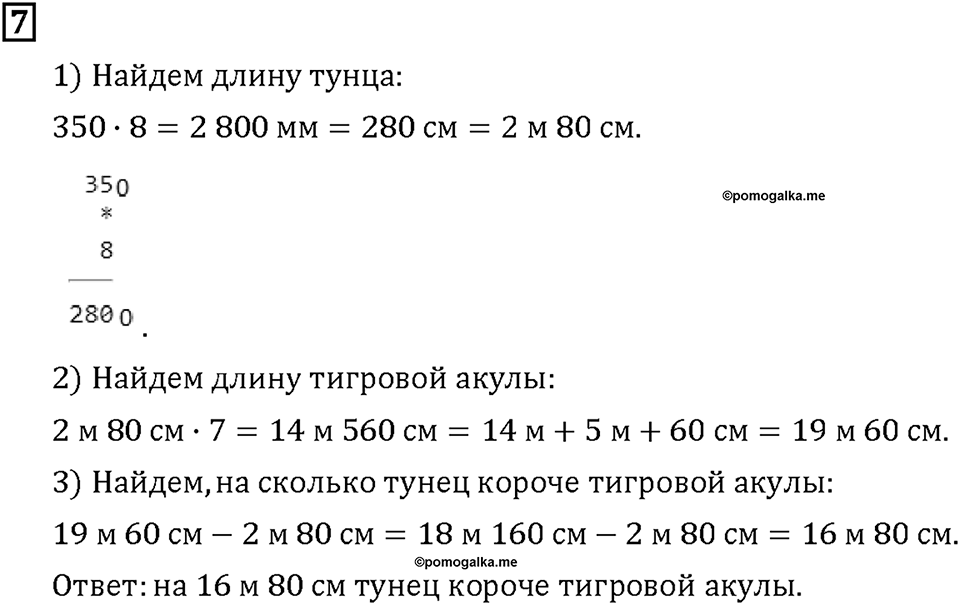 Часть 1. Страница 76-77. Умножаем круглые числа. Номер №7 — решение 1