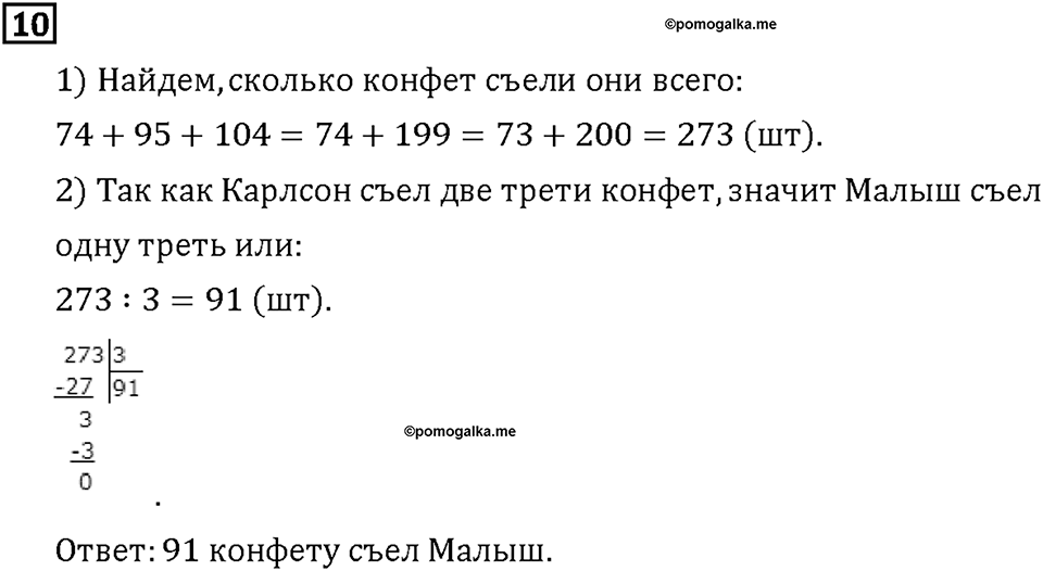 Часть 2. Страница 136-137. Задачи на доли. Номер №10 — решение 1