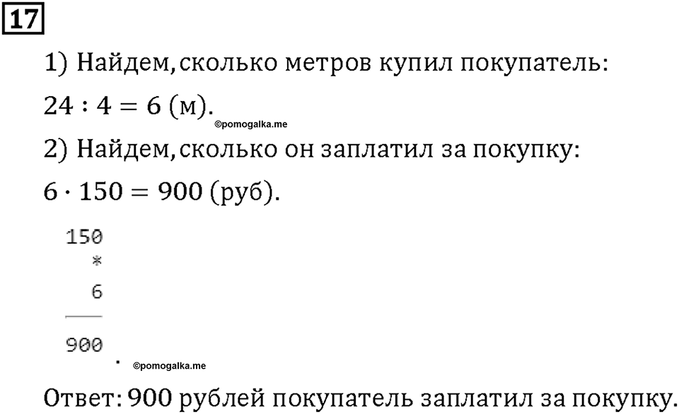 Часть 1. Страница 102-105. Математический тренажёр. Номер №17 — решение 1